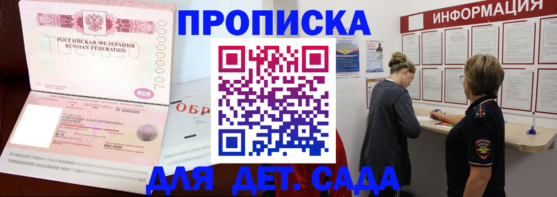 прописка штамп в Междуреченске
