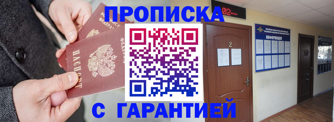 временная регистрация собственник в Междуреченске