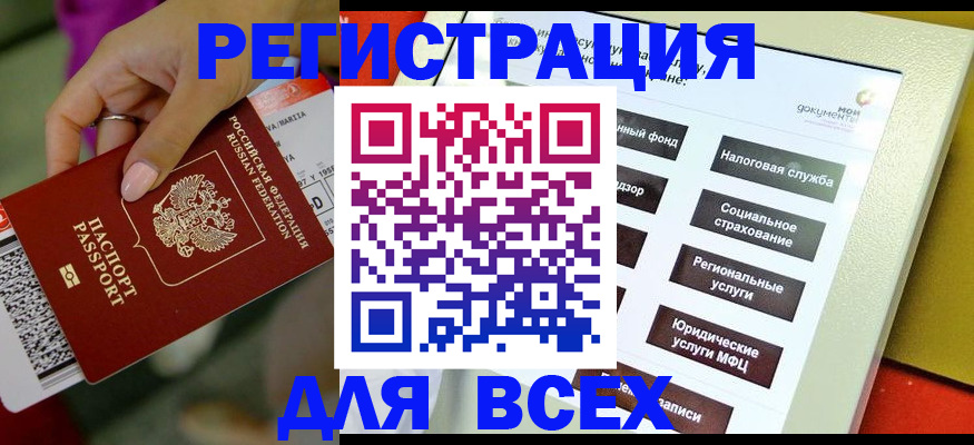 прописка ребенка в Междуреченске